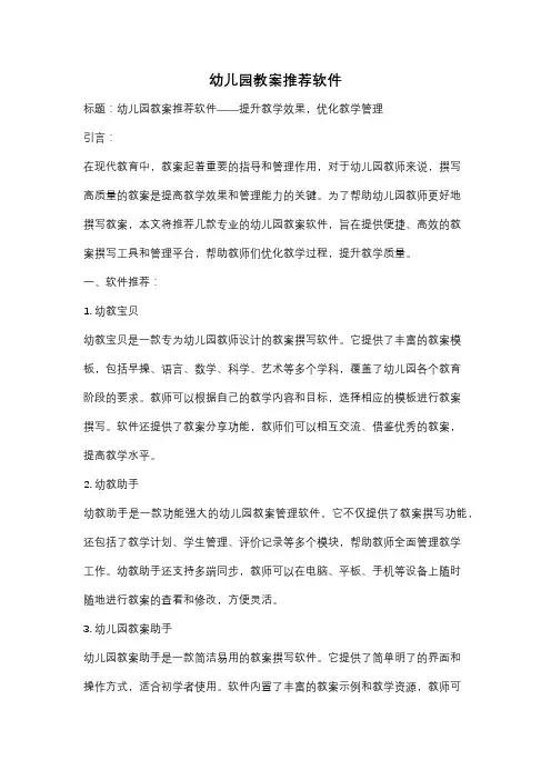 幼儿园教案推荐软件