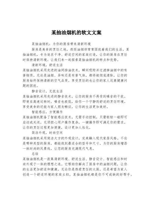 某抽油烟机的软文文案