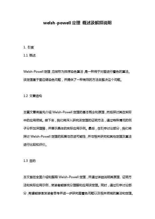 welsh-powell定理 概述及解释说明
