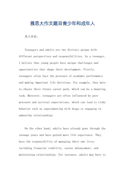 雅思大作文题目青少年和成年人