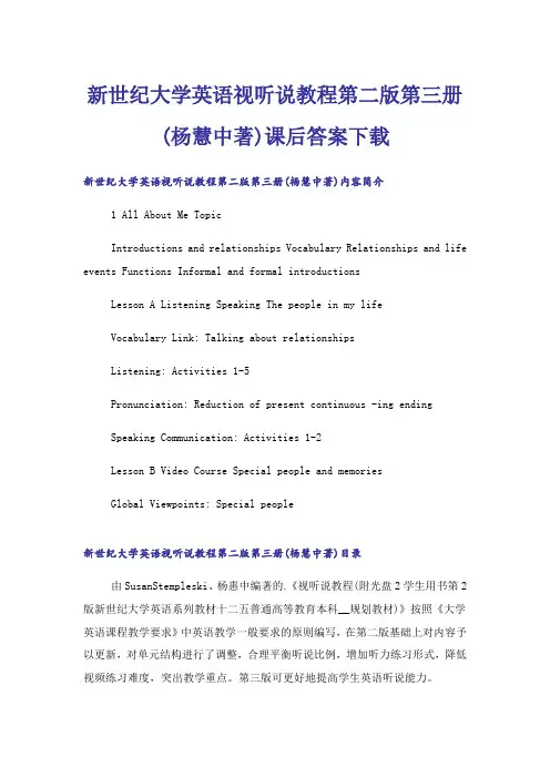 大学_新世纪大学英语视听说教程第二版第三册(杨慧中著)课后答案下载