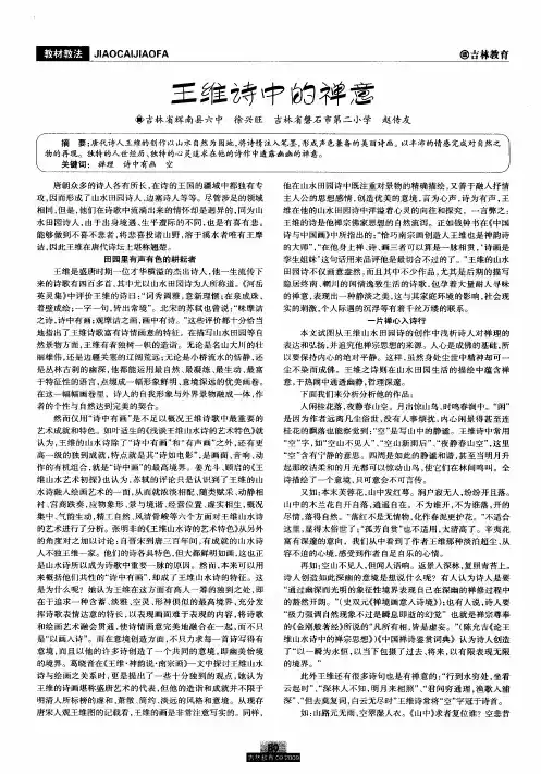 王维诗中的禅意