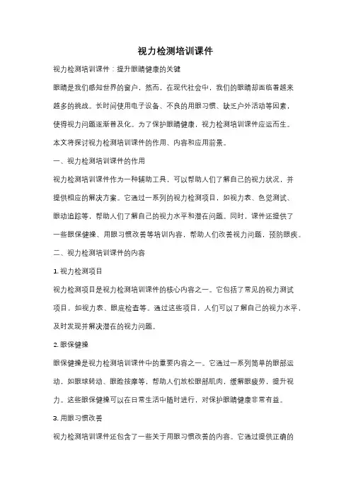 视力检测培训课件