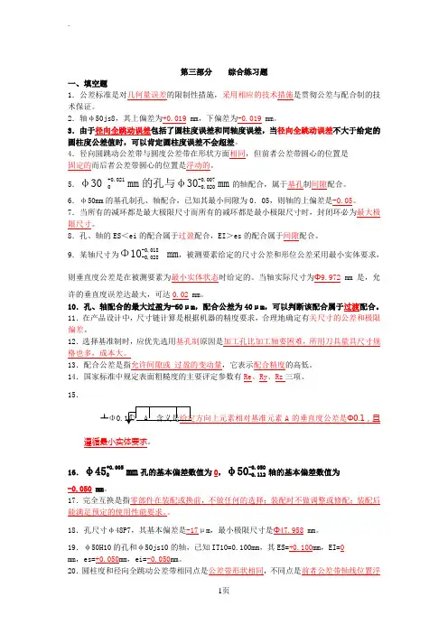 几何量公差与检测试卷习题及答案14