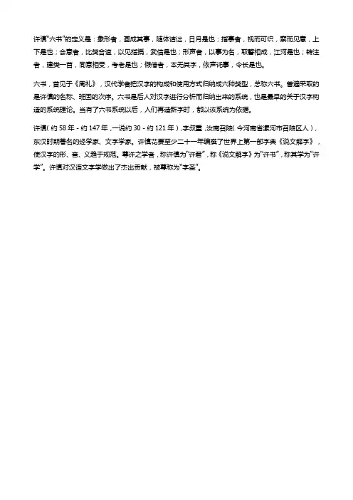 许慎对六书的解释
