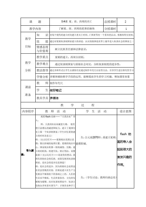 历史七年级上册第4课表格教案