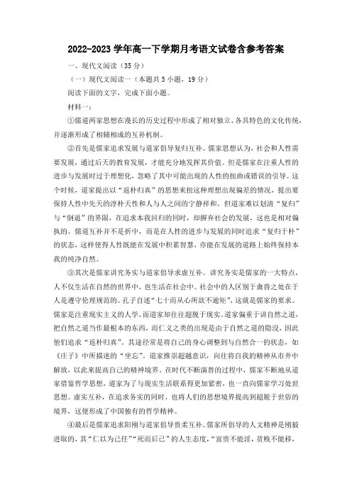 2022-2023学年高一下学期月考语文试卷含参考答案