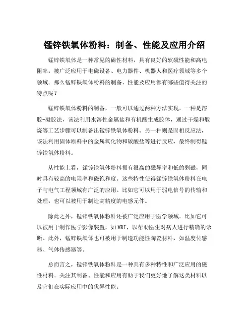 锰锌铁氧体粉料