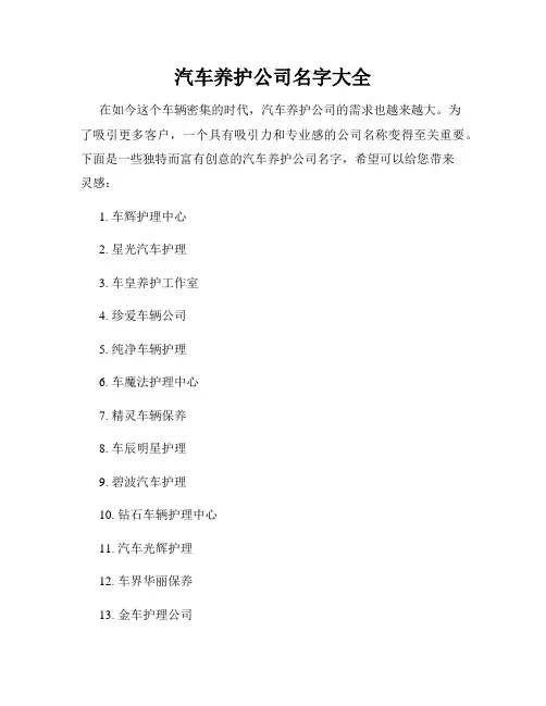 汽车养护公司名字大全