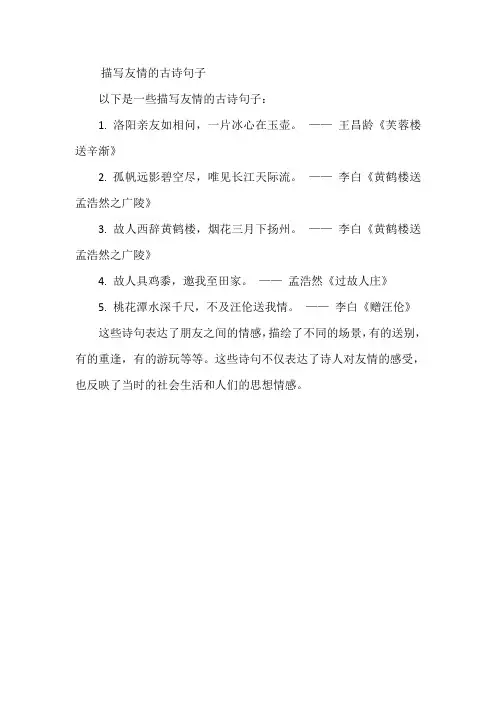 描写友情的古诗句子