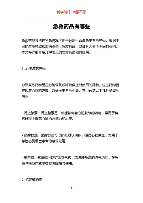 急救药品有哪些