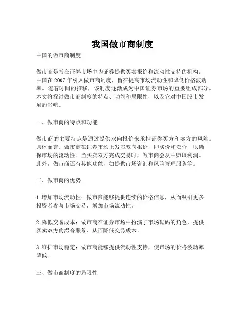 我国做市商制度