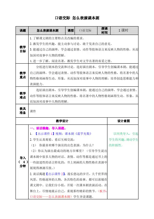 口语交际：怎么表演课本剧 五下部编版小学语文 五年级下册