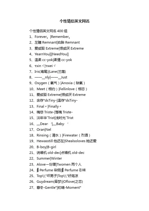个性情侣英文网名
