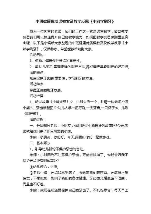 中班健康优质课教案及教学反思《小熊学刷牙》