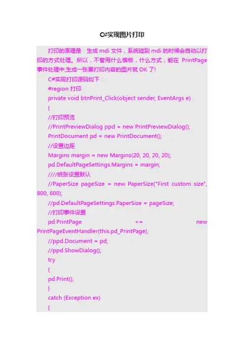 C#实现图片打印