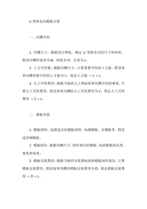 u型排水沟模板计算