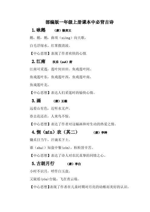 部编版一年级上册必背古诗词