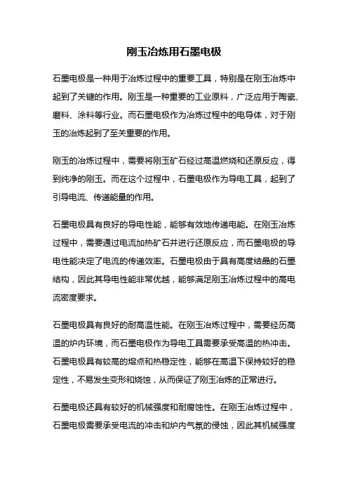 刚玉冶炼用石墨电极