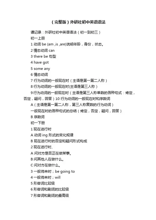（完整版）外研社初中英语语法