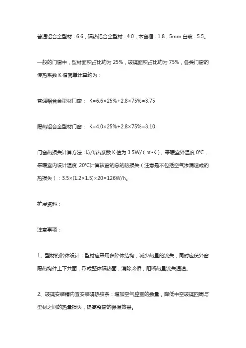 门窗k值标准等级