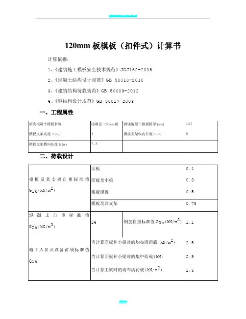 支模架板模板(扣件式)计算书施工方案