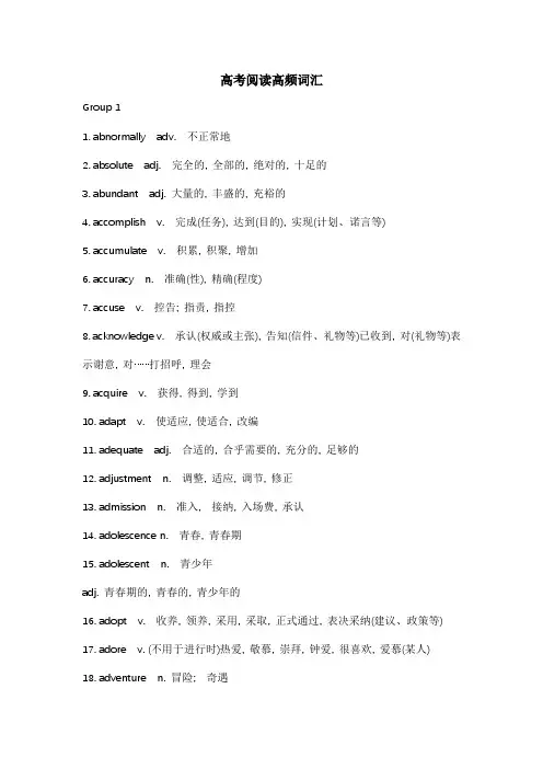 高考阅读高频词汇