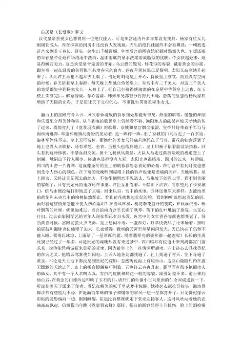 白居易《长恨歌》释义