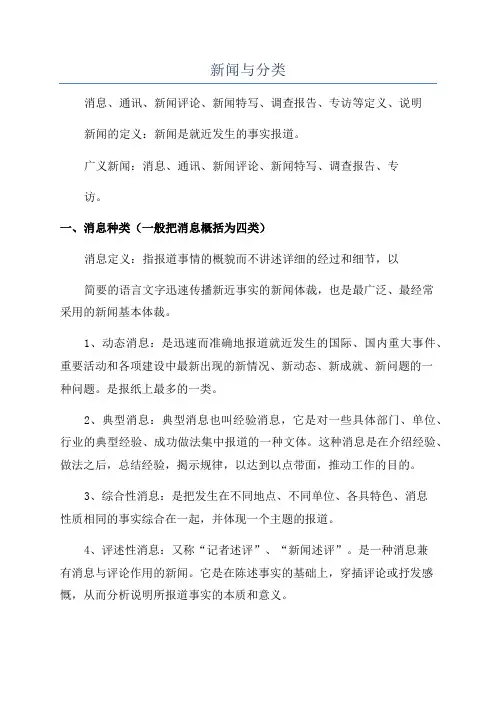 新闻与分类