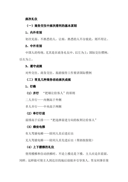 座次礼仪