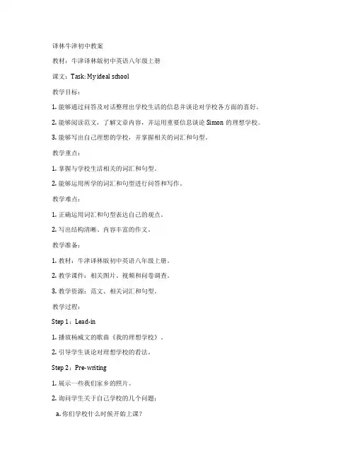 译林牛津初中教案