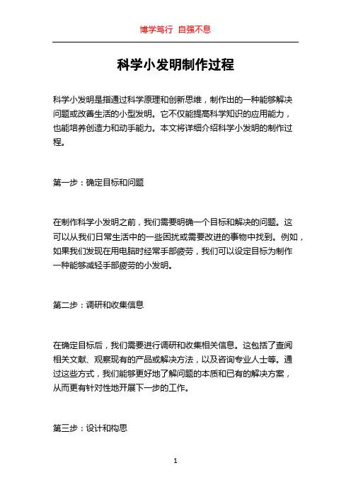 科学小发明制作过程