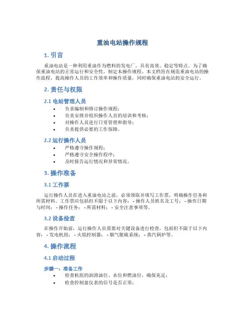 重油电站操作规程