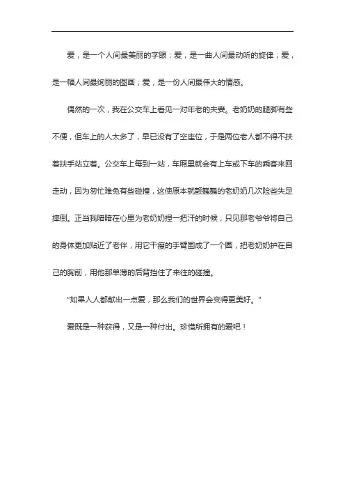 《珍惜拥有》(精选范文)