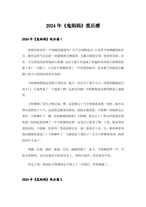 2024年《鬼妈妈》观后感