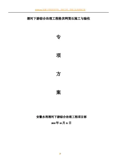 格宾挡墙施工施工方案