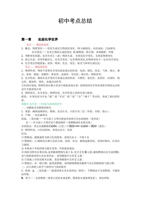 初中化学考点总结