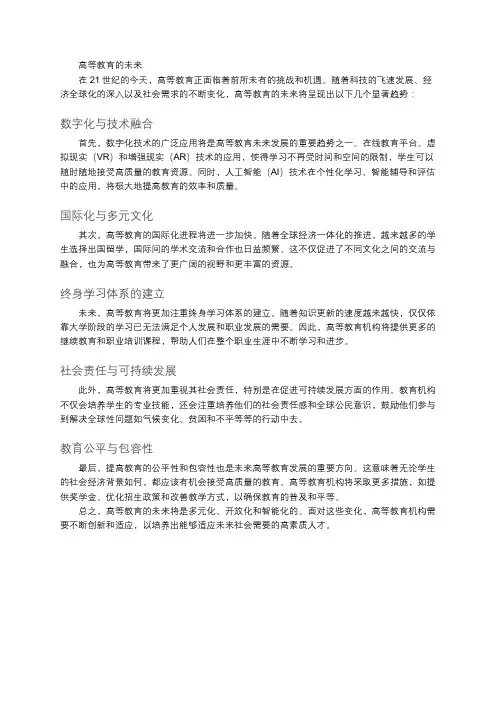 高等教育的未来