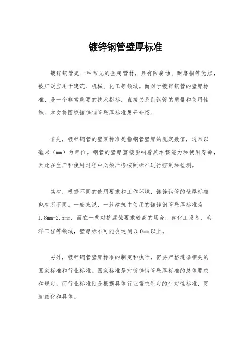 镀锌钢管壁厚标准