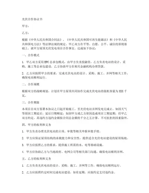 屋面光伏合作协议书范本