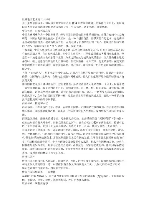 世界造园艺术的三大体系