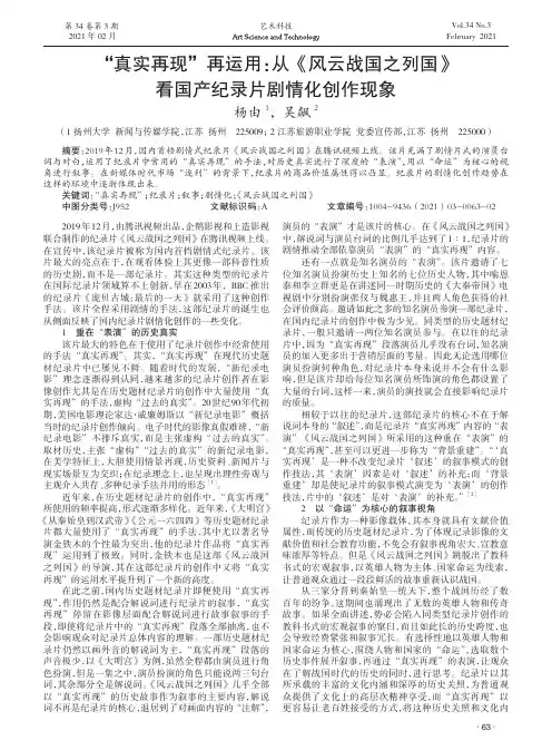“真实再现”再运用从《风云战国之列国》看国产纪录片剧情化创作现象