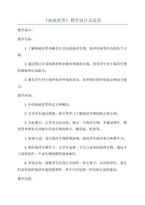 《海底世界》教学设计及反思