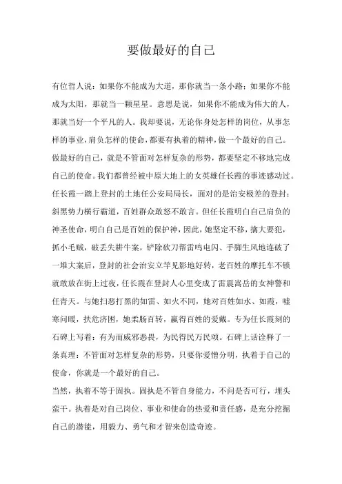 初三议论文要做最好的自己