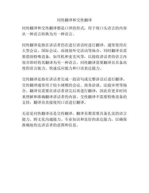 同传翻译和交传翻译