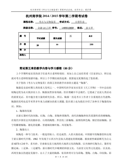考古与文物鉴赏通识课论文