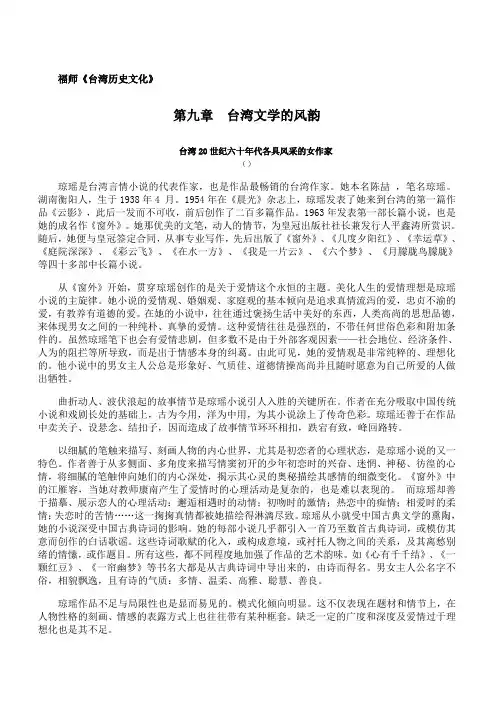 福师 《台湾历史文化》第九章期末考试备考资料 84