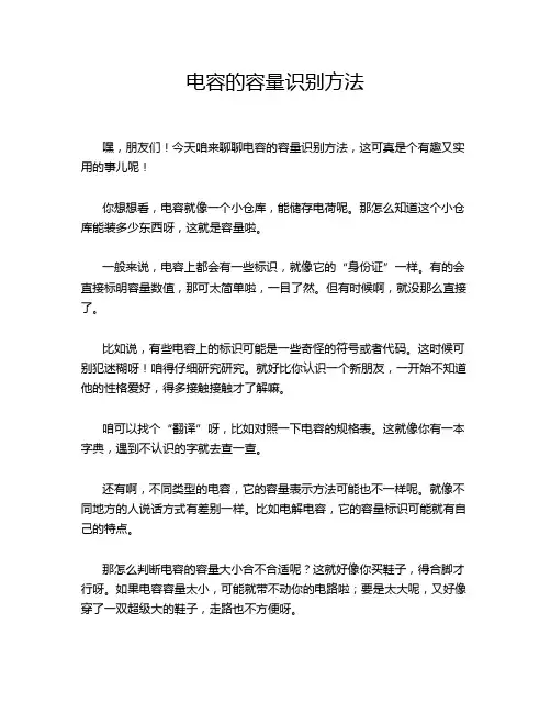 电容的容量识别方法