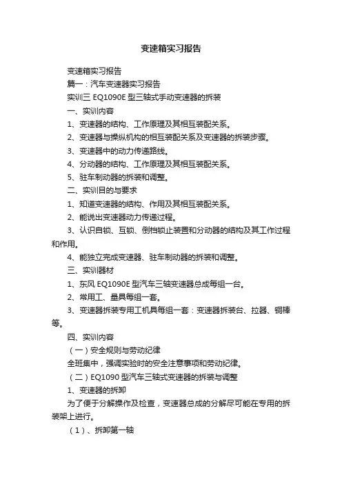 变速箱实习报告