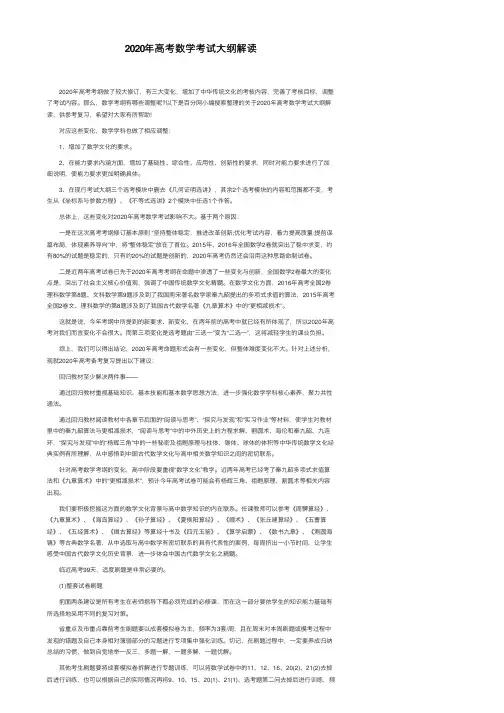 2020年高考数学考试大纲解读